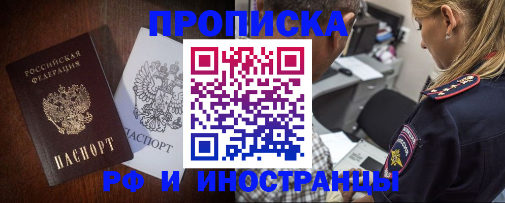 прописка законно в Дятьково