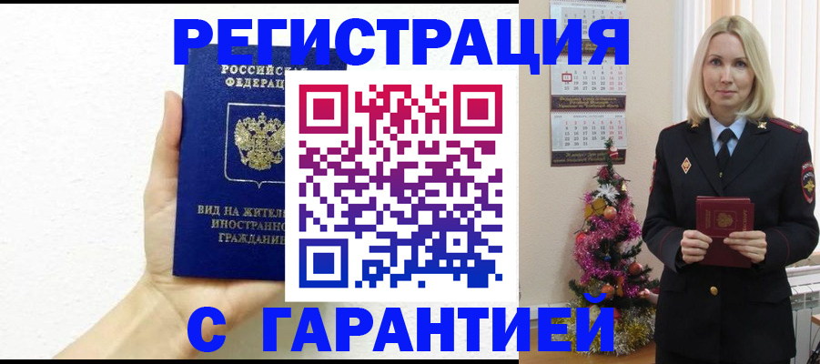 временная прописка в Дятьково