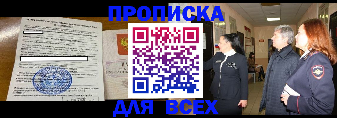 временная регистрация для всех в Дятьково